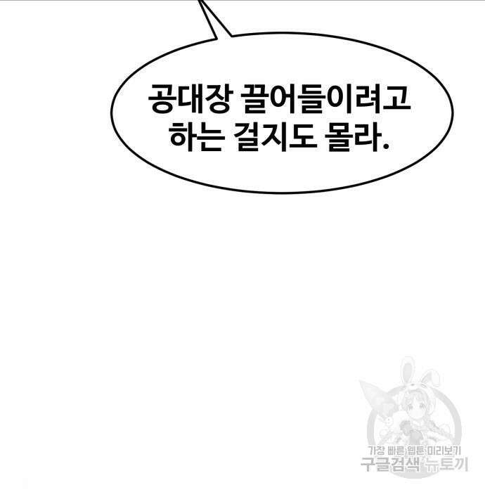 최종보스 공대장 93화 62