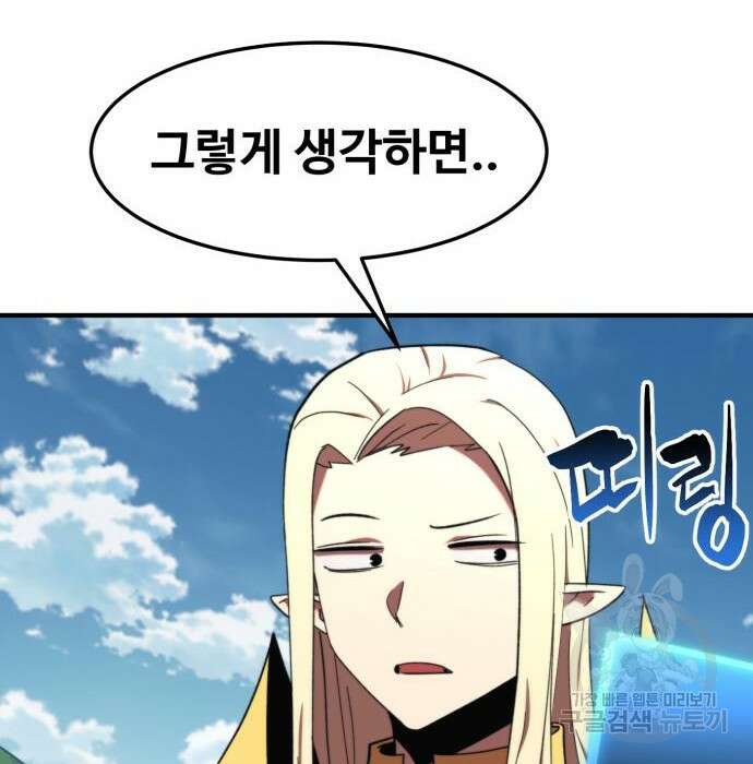 최종보스 공대장 93화 63
