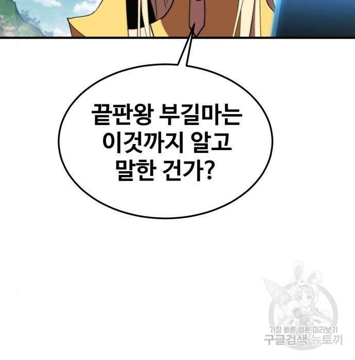최종보스 공대장 93화 64