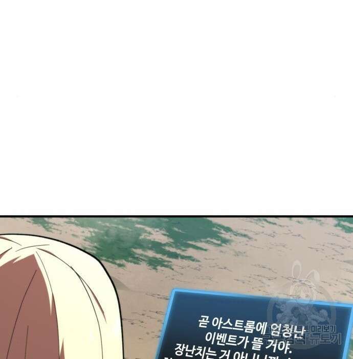 최종보스 공대장 93화 65