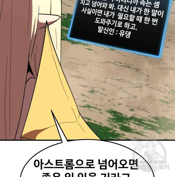 최종보스 공대장 93화 66