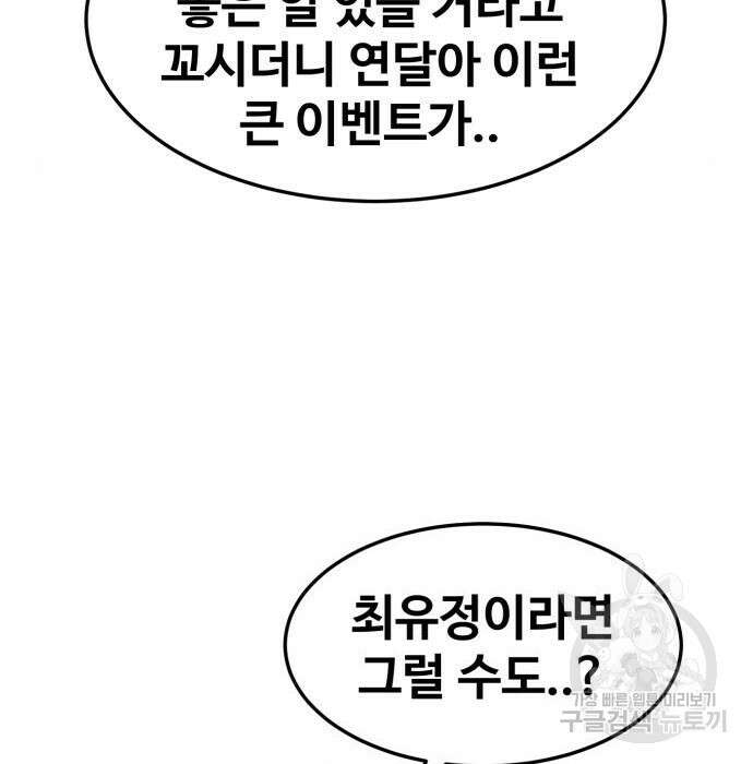 최종보스 공대장 93화 67