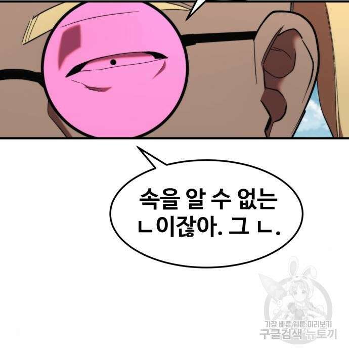 최종보스 공대장 93화 68