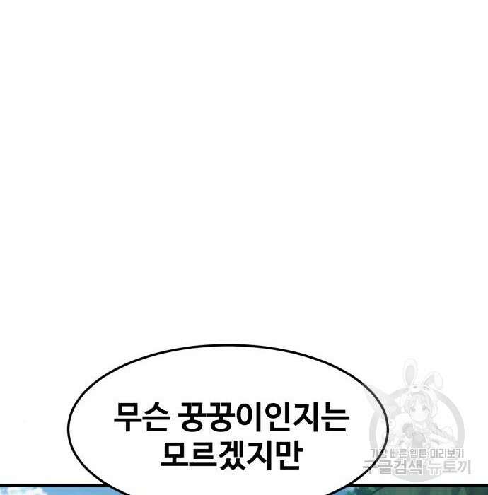 최종보스 공대장 93화 69