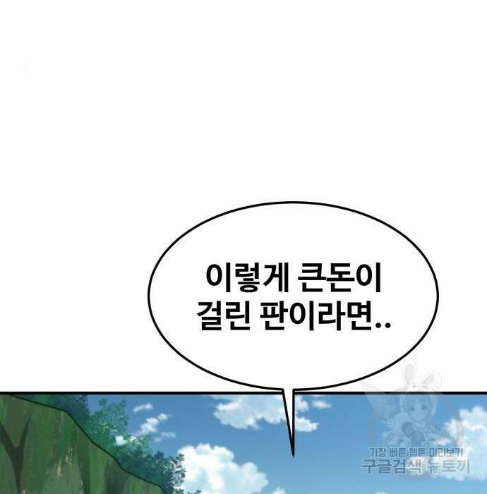 최종보스 공대장 93화 72