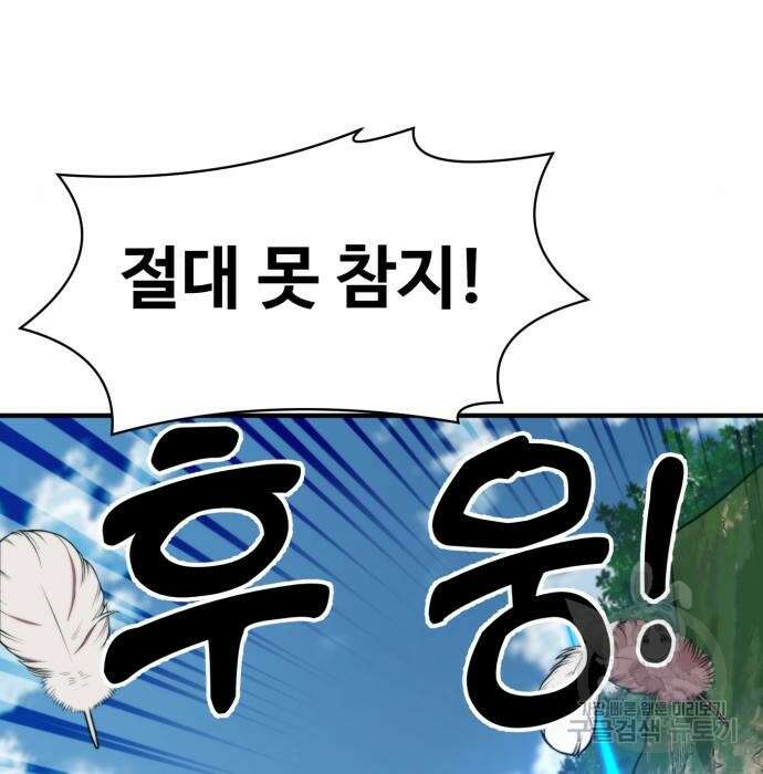 최종보스 공대장 93화 76