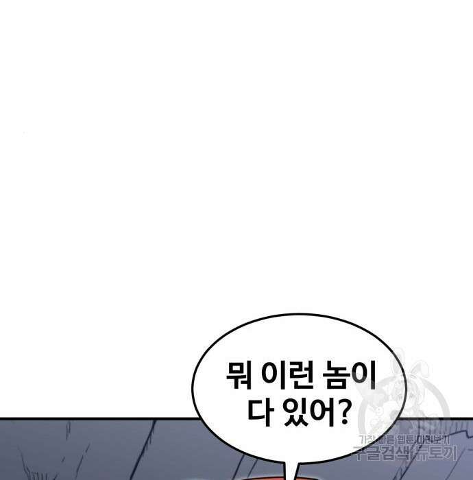 최종보스 공대장 93화 80