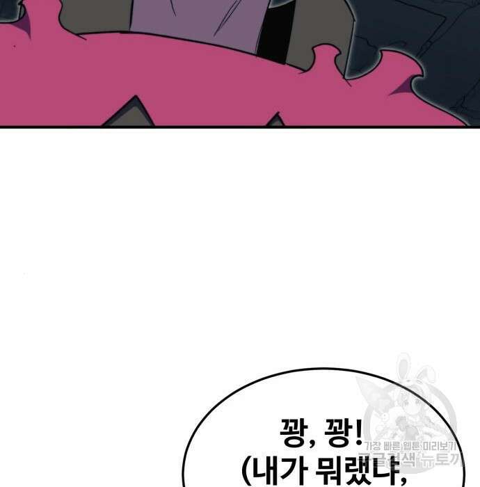 최종보스 공대장 93화 82