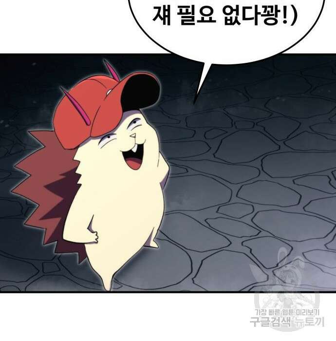 최종보스 공대장 93화 83