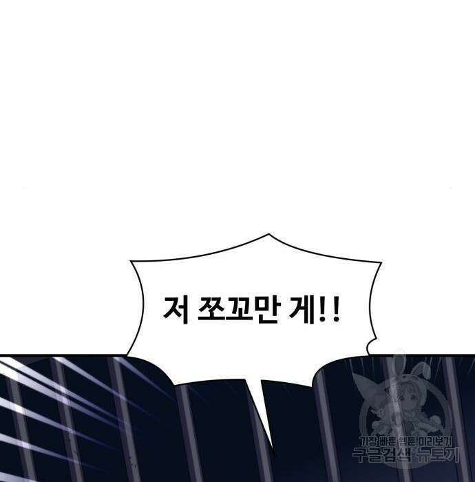 최종보스 공대장 93화 84
