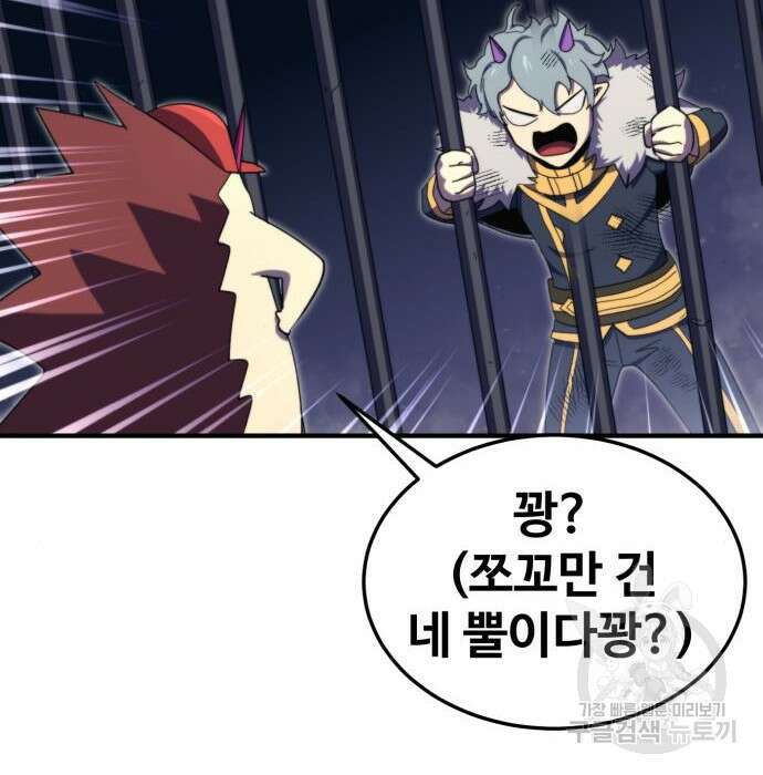 최종보스 공대장 93화 85