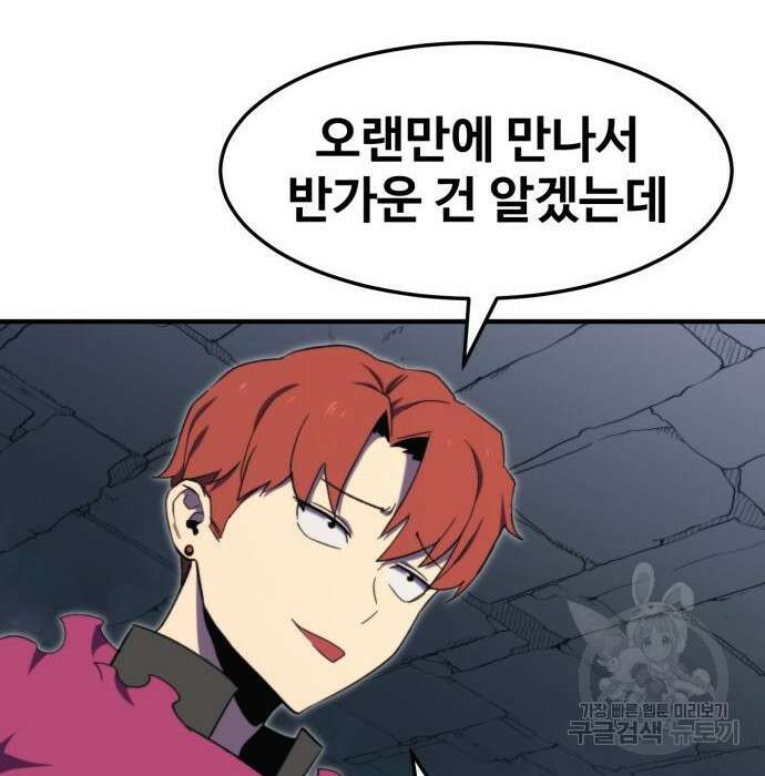 최종보스 공대장 93화 87