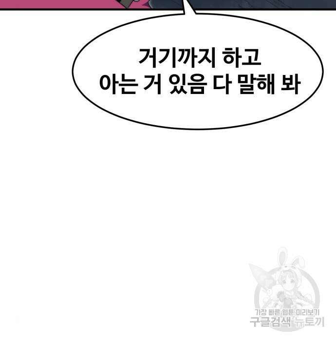 최종보스 공대장 93화 88