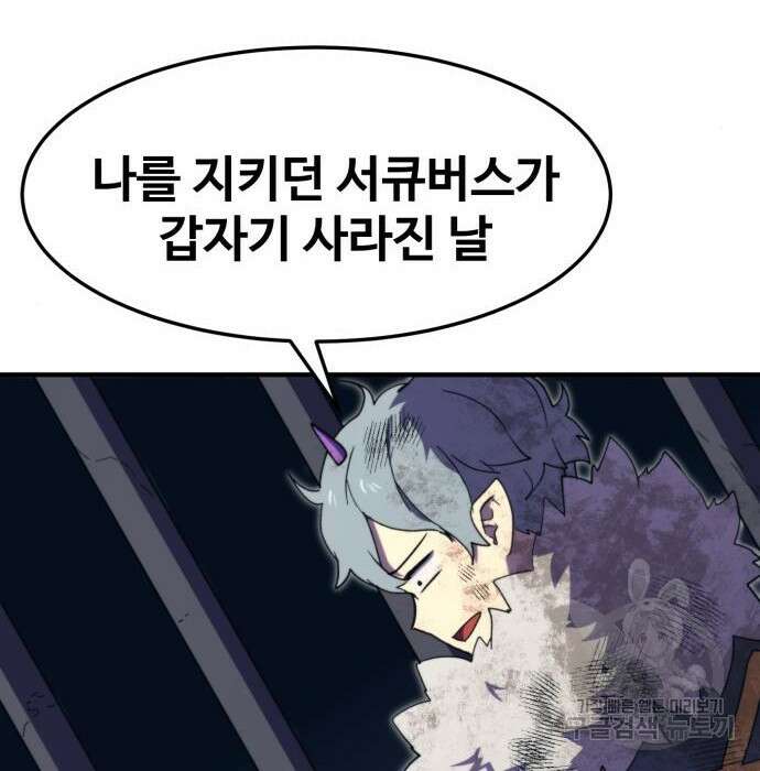 최종보스 공대장 93화 89