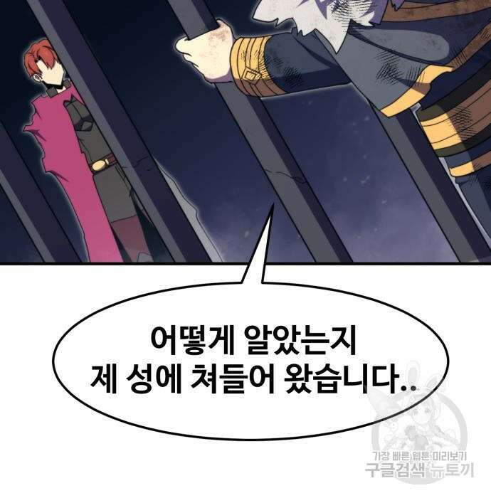 최종보스 공대장 93화 90