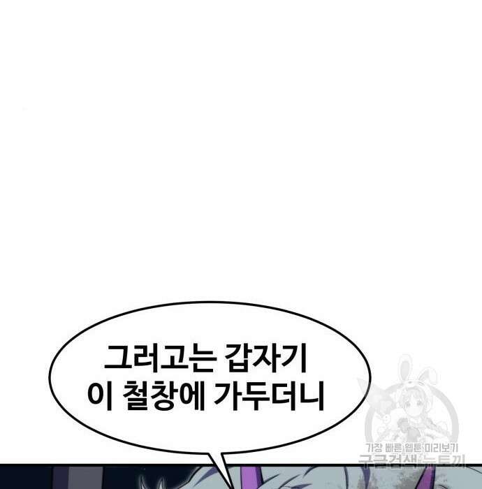 최종보스 공대장 93화 91