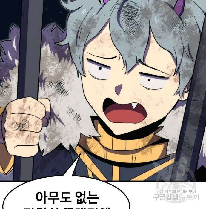 최종보스 공대장 93화 92