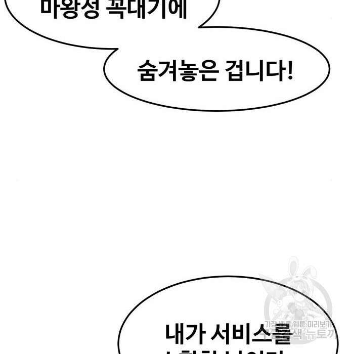 최종보스 공대장 93화 93