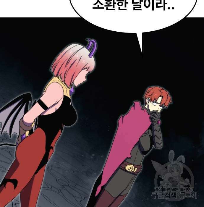 최종보스 공대장 93화 94