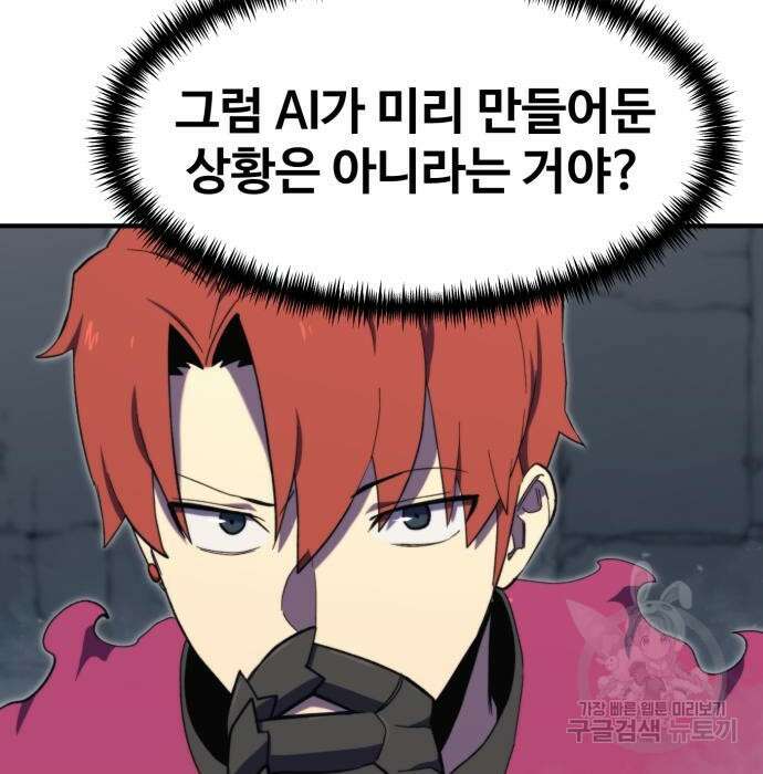 최종보스 공대장 93화 96