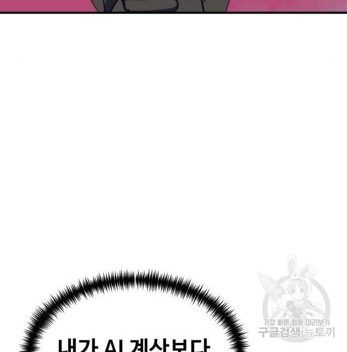최종보스 공대장 93화 97