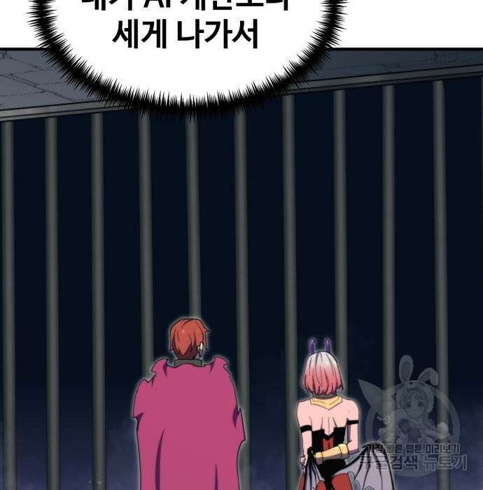 최종보스 공대장 93화 98