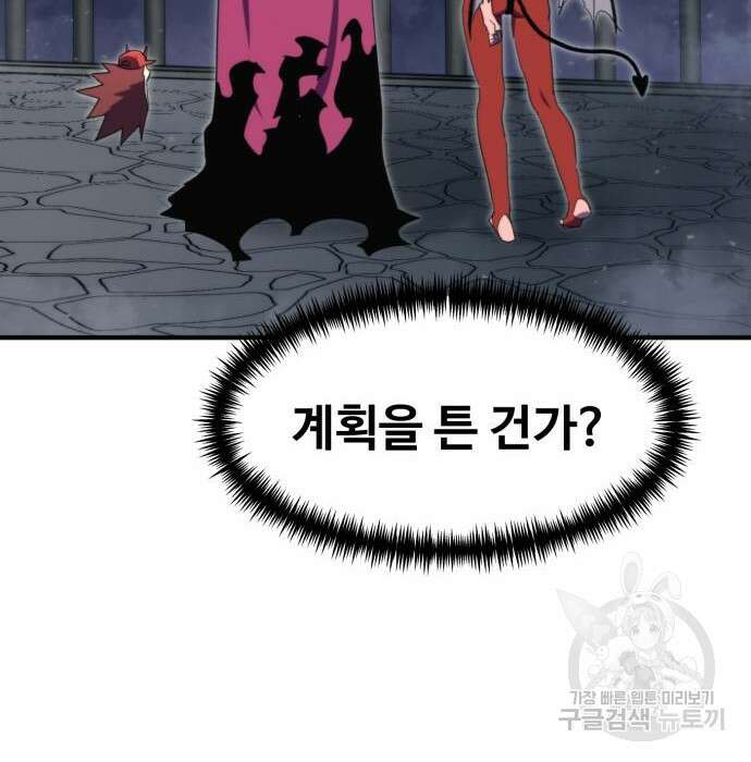 최종보스 공대장 93화 99