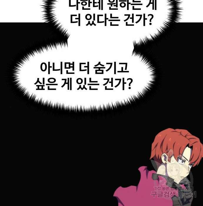 최종보스 공대장 93화 101
