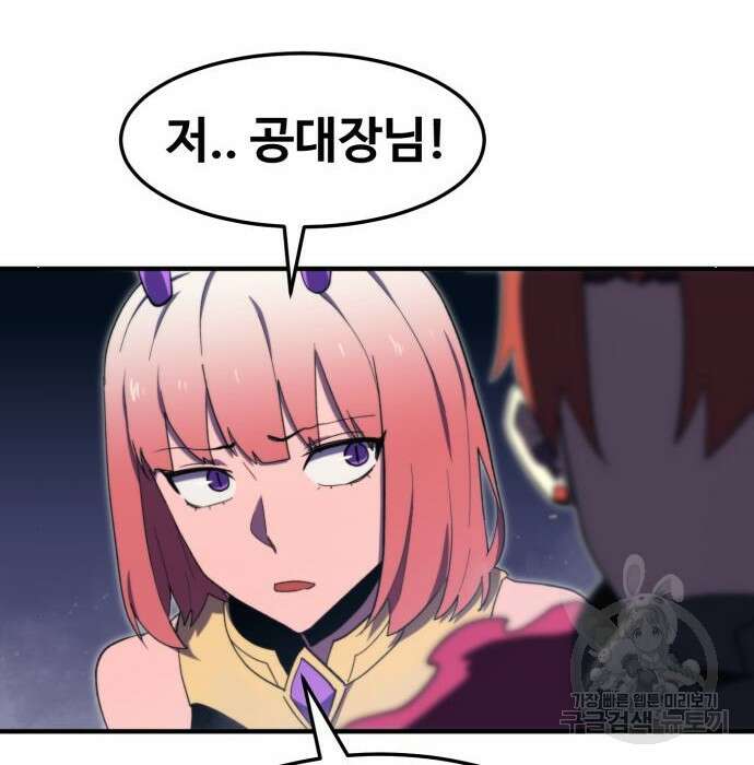 최종보스 공대장 93화 103