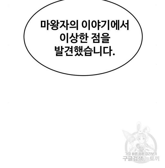 최종보스 공대장 93화 104