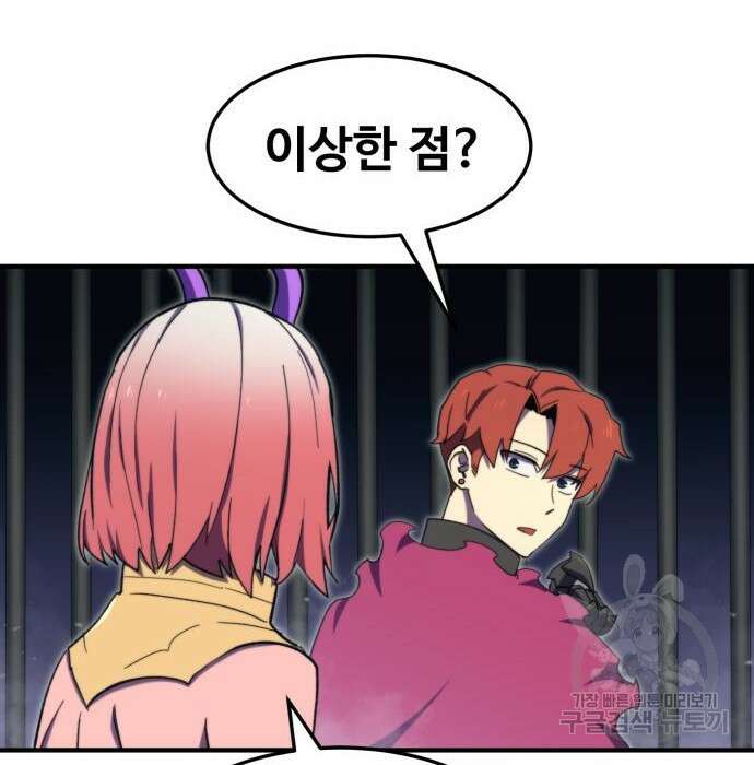 최종보스 공대장 93화 105