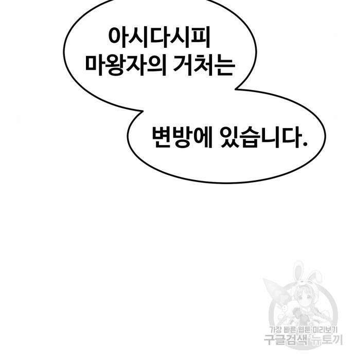 최종보스 공대장 93화 106