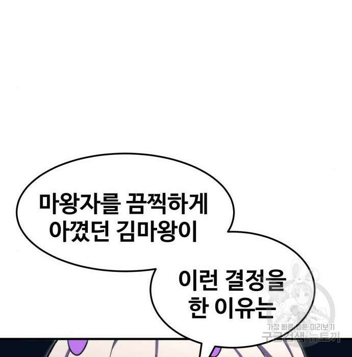최종보스 공대장 93화 107
