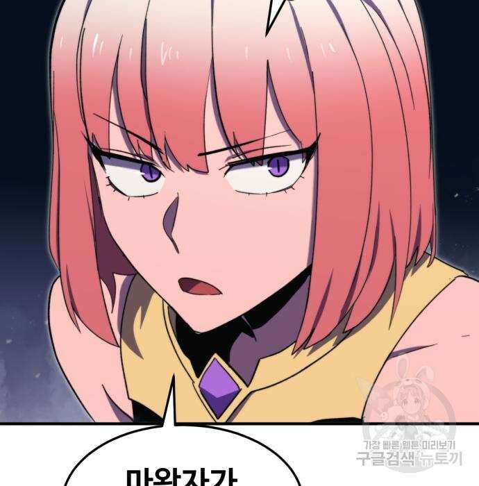 최종보스 공대장 93화 108
