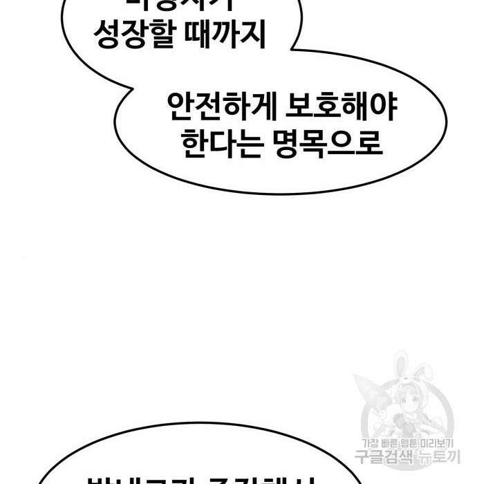 최종보스 공대장 93화 109