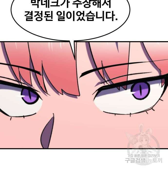 최종보스 공대장 93화 110