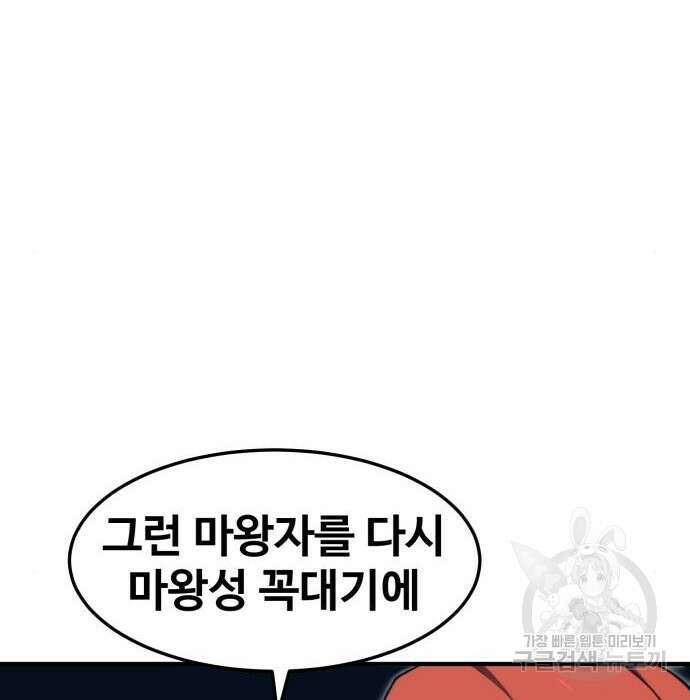 최종보스 공대장 93화 111