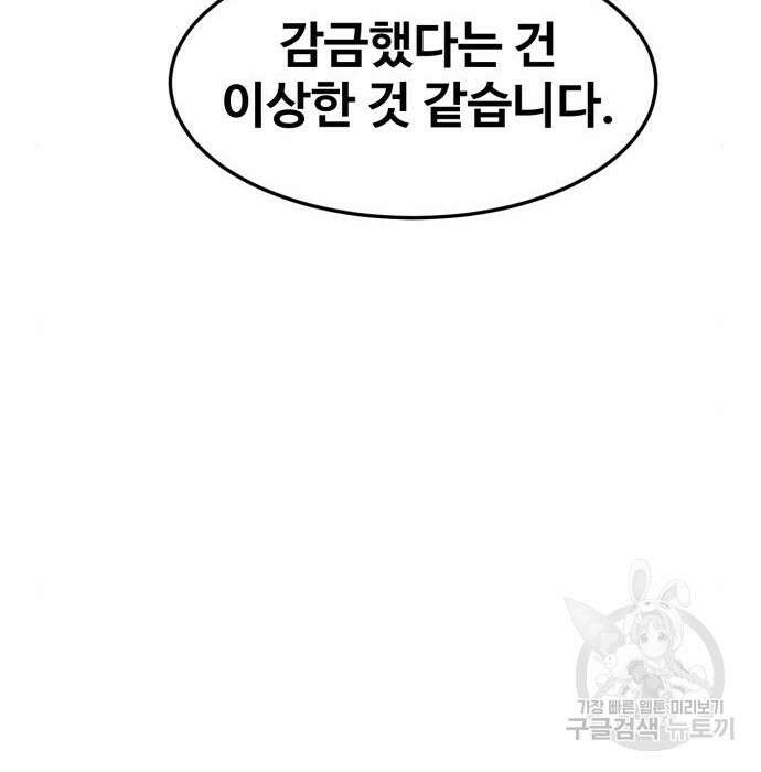 최종보스 공대장 93화 113