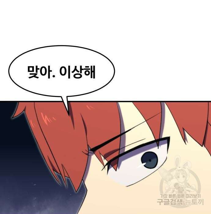 최종보스 공대장 93화 114