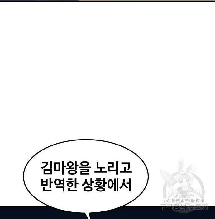 최종보스 공대장 93화 115