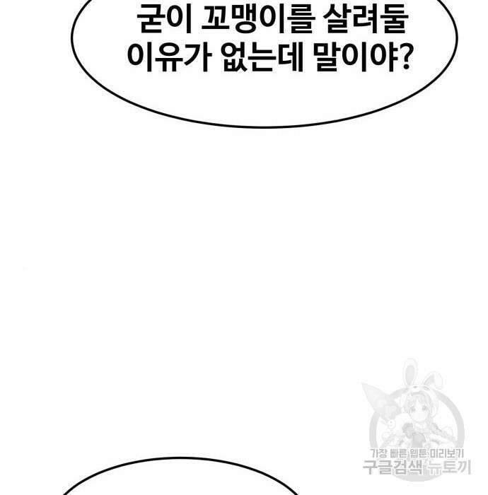 최종보스 공대장 93화 117