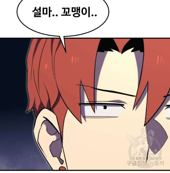 최종보스 공대장 93화 118