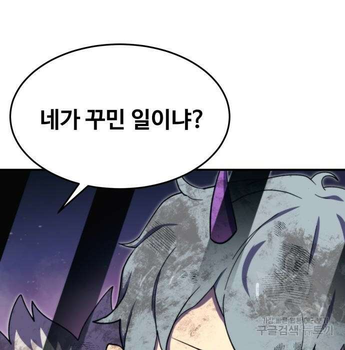 최종보스 공대장 93화 120