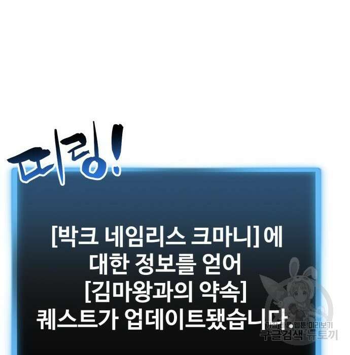 최종보스 공대장 93화 123