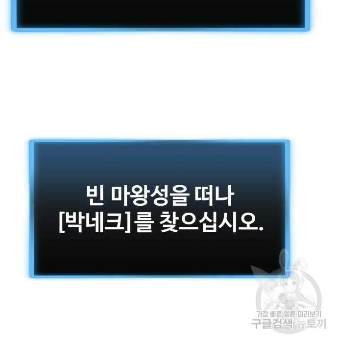 최종보스 공대장 93화 124
