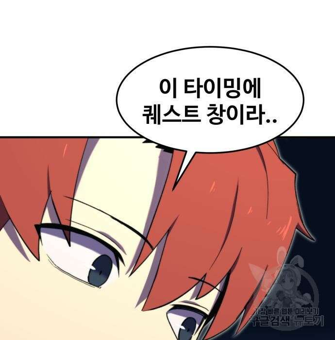 최종보스 공대장 93화 128