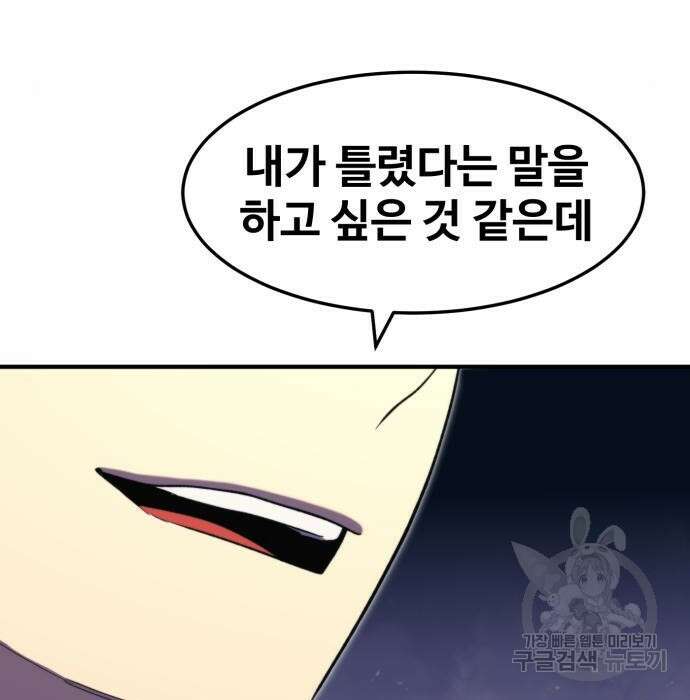 최종보스 공대장 93화 130