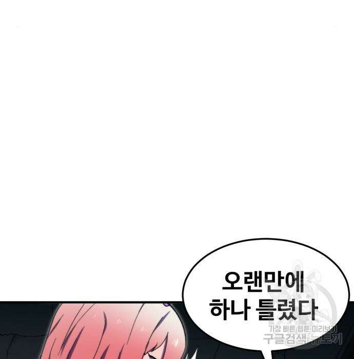 최종보스 공대장 93화 132