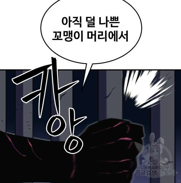 최종보스 공대장 93화 135