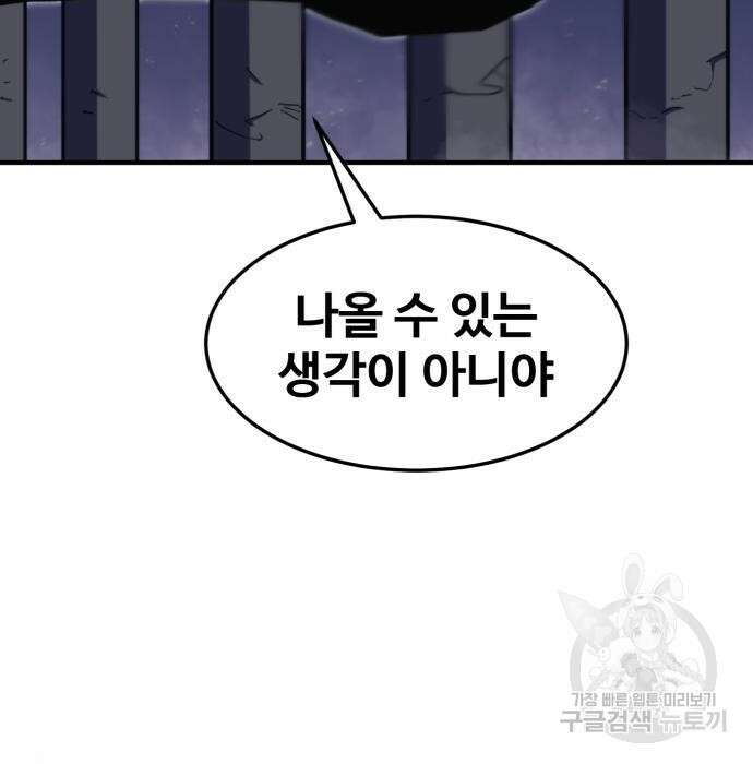 최종보스 공대장 93화 136